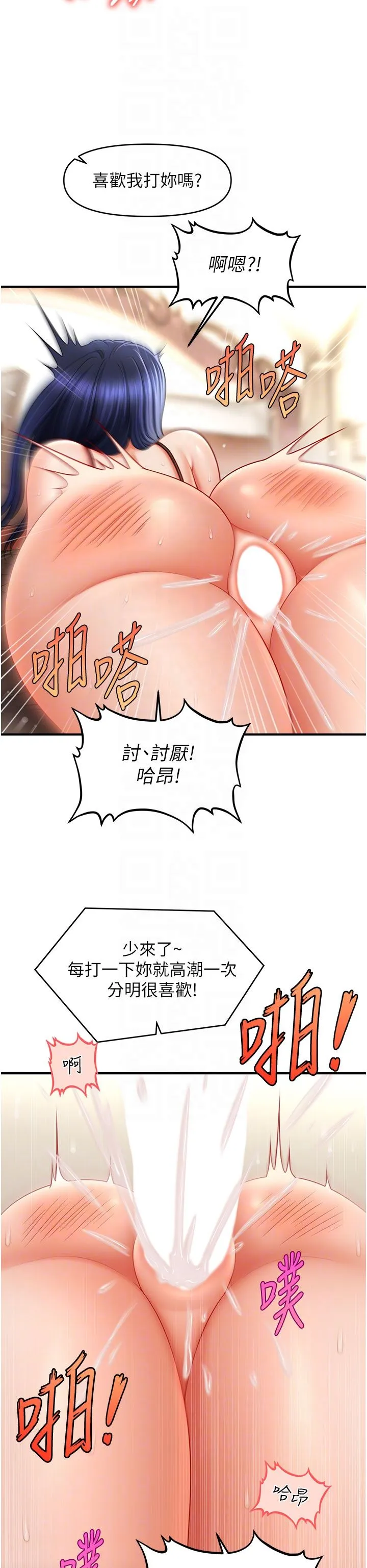 催眠撩法 - 第33話-好爽，再夾緊點… - page 14