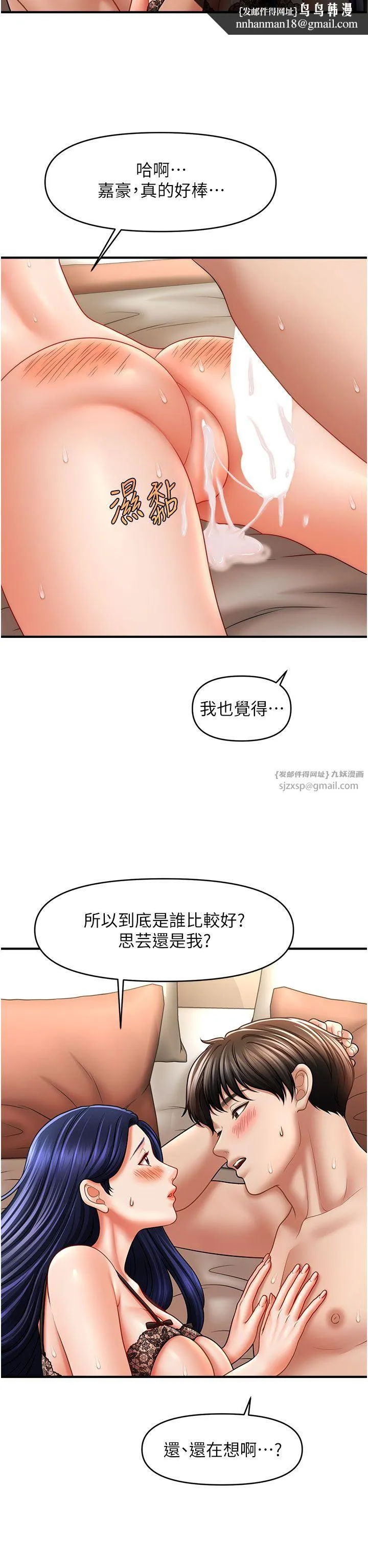 催眠撩法 - 第33話-好爽，再夾緊點… - page 19