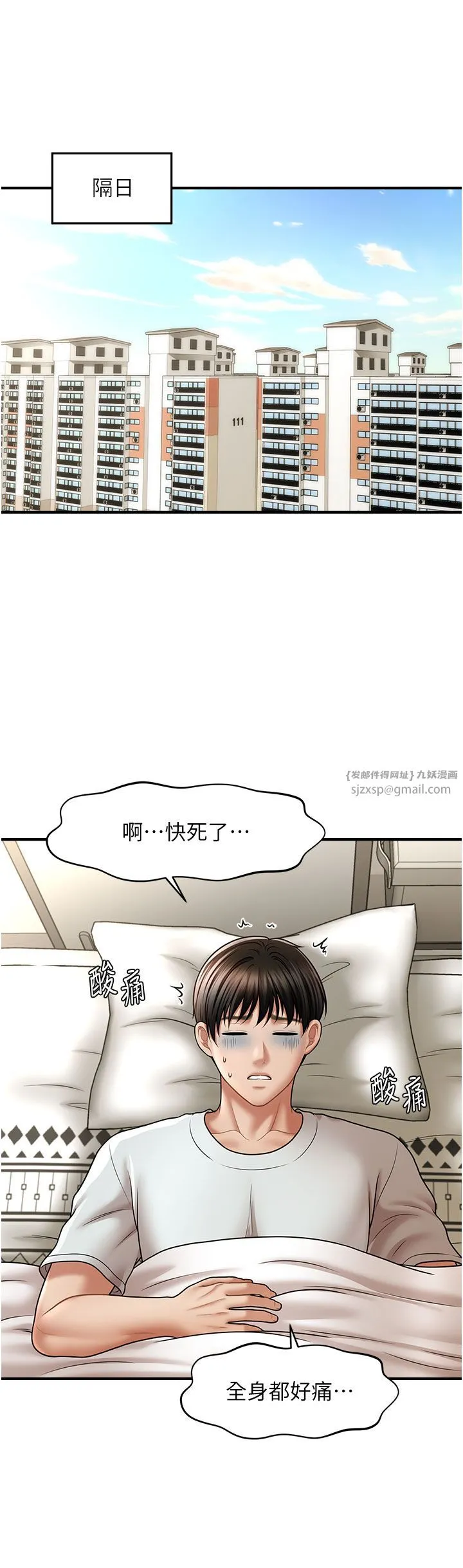 催眠撩法 - 第33話-好爽，再夾緊點… - page 23