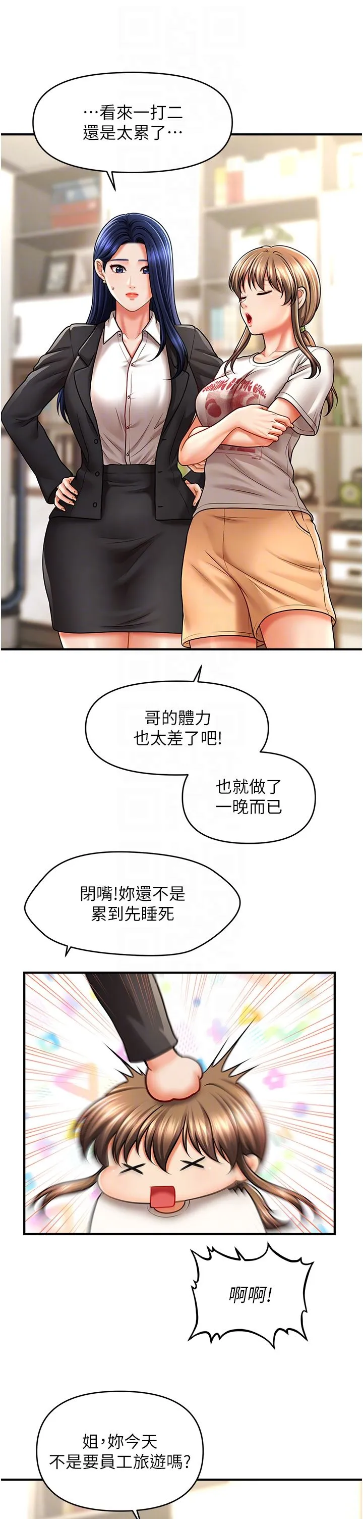 催眠撩法 - 第33話-好爽，再夾緊點… - page 24