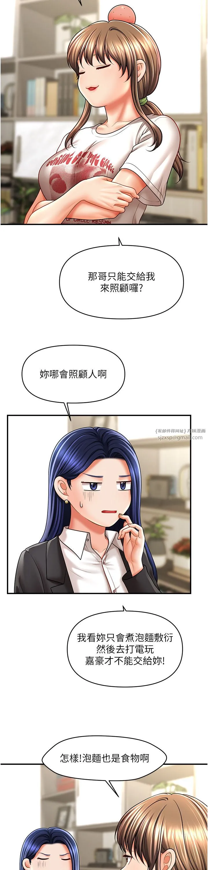 催眠撩法 - 第33話-好爽，再夾緊點… - page 25