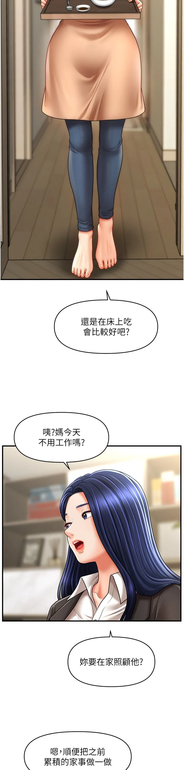 催眠撩法 - 第33話-好爽，再夾緊點… - page 27
