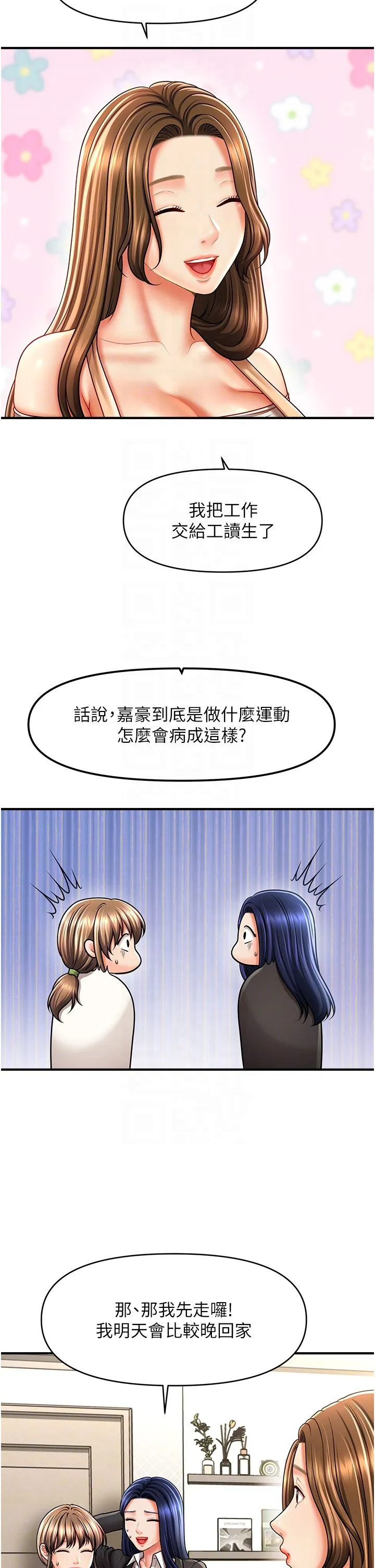 催眠撩法 - 第33話-好爽，再夾緊點… - page 28