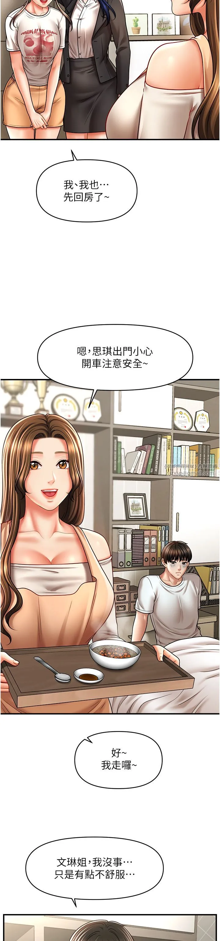 催眠撩法 - 第33話-好爽，再夾緊點… - page 29