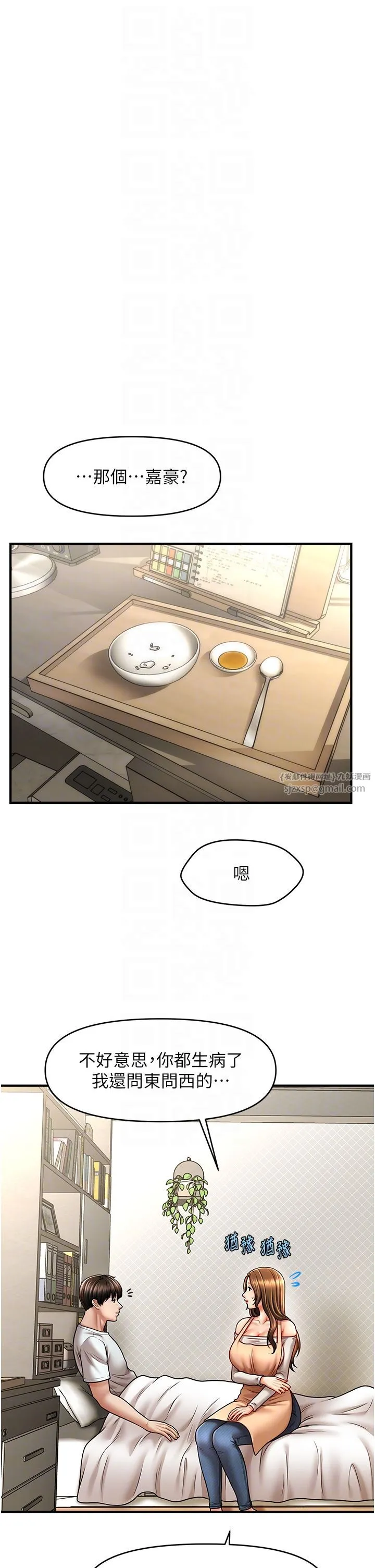催眠撩法 - 第33話-好爽，再夾緊點… - page 32