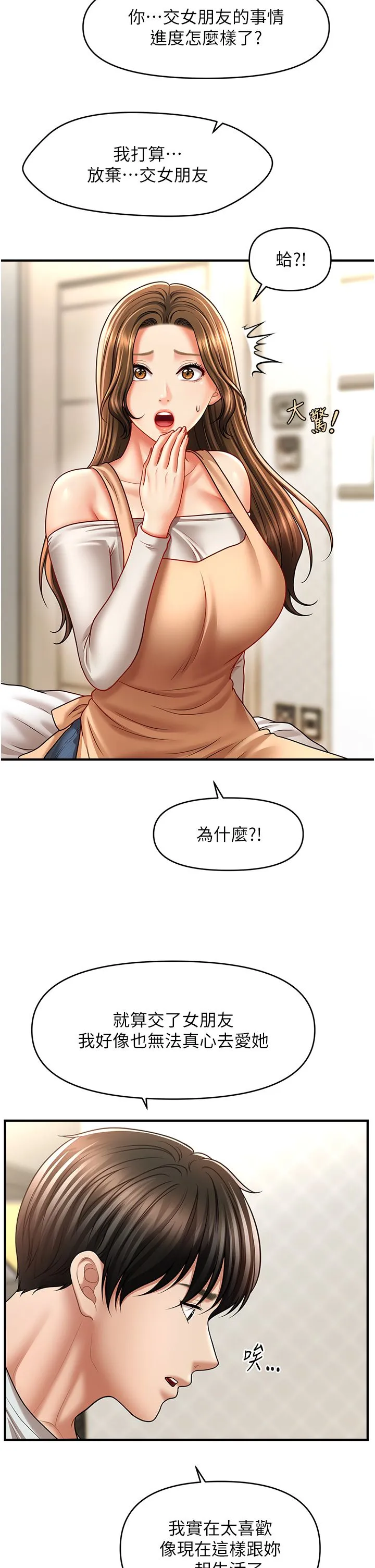 催眠撩法 - 第33話-好爽，再夾緊點… - page 33