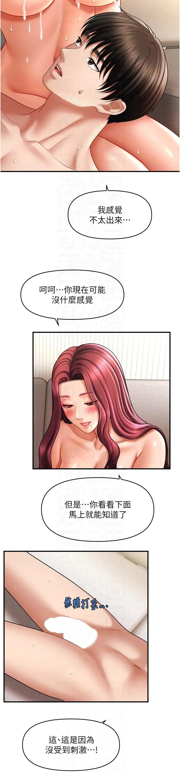 催眠撩法 - 第39話-良心發現的嘉豪! - page 6