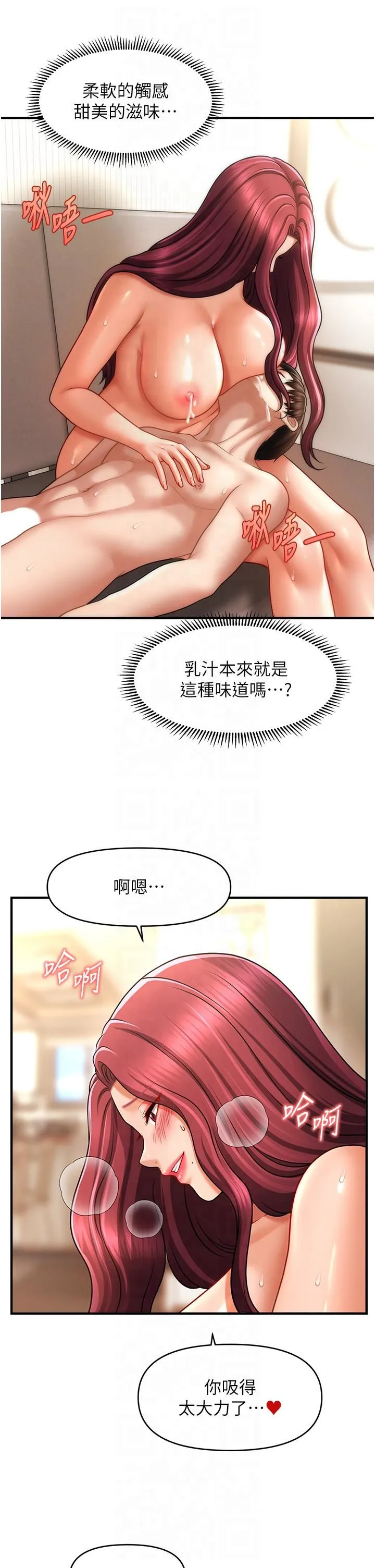 催眠撩法 - 第39話-良心發現的嘉豪! - page 8