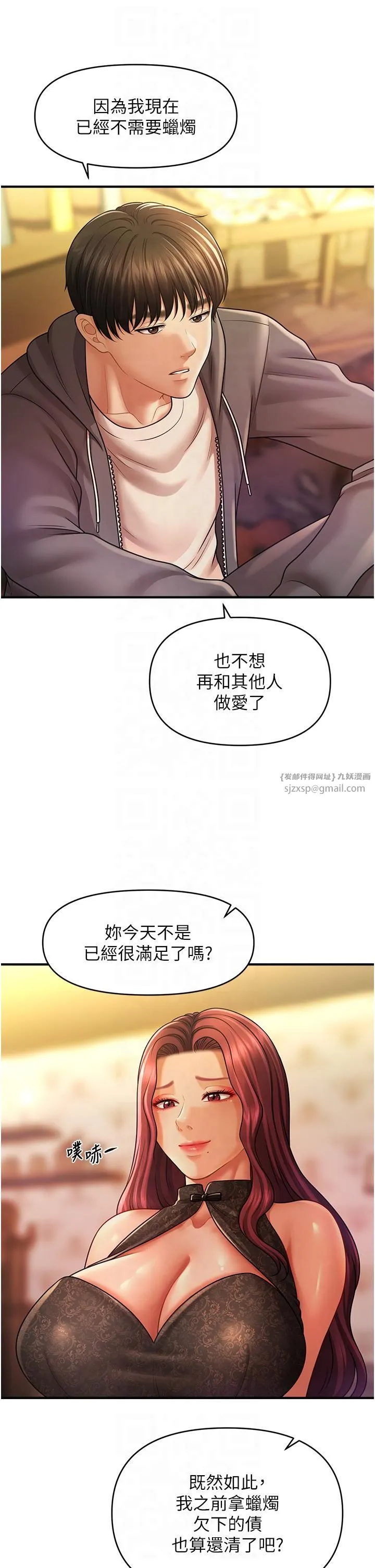 催眠撩法 - 第39話-良心發現的嘉豪! - page 16