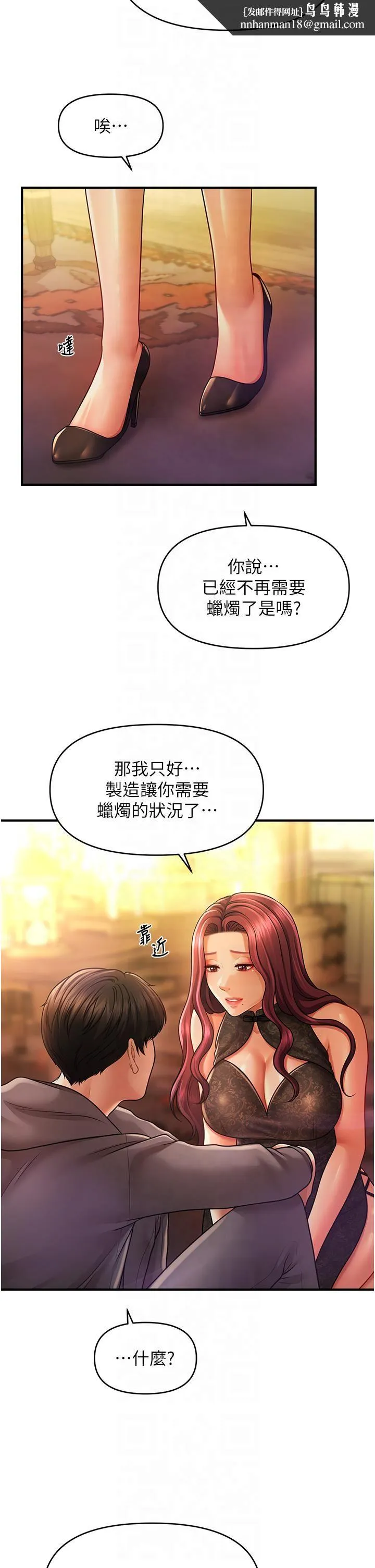 催眠撩法 - 第39話-良心發現的嘉豪! - page 17