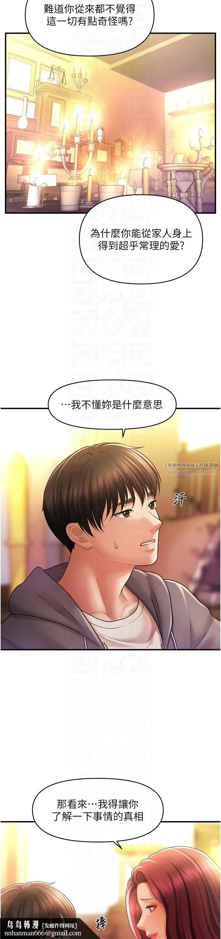 催眠撩法 - 第39話-良心發現的嘉豪! - page 18