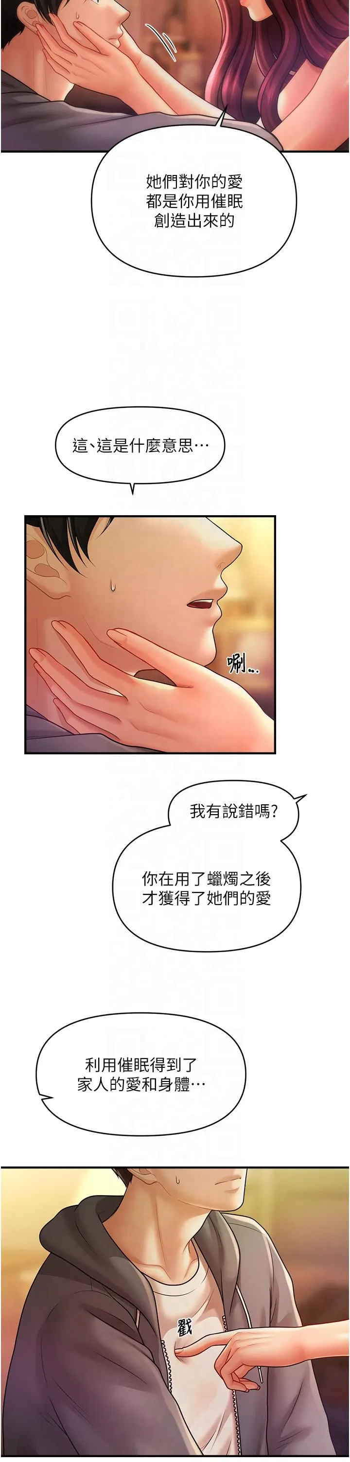 催眠撩法 - 第39話-良心發現的嘉豪! - page 19