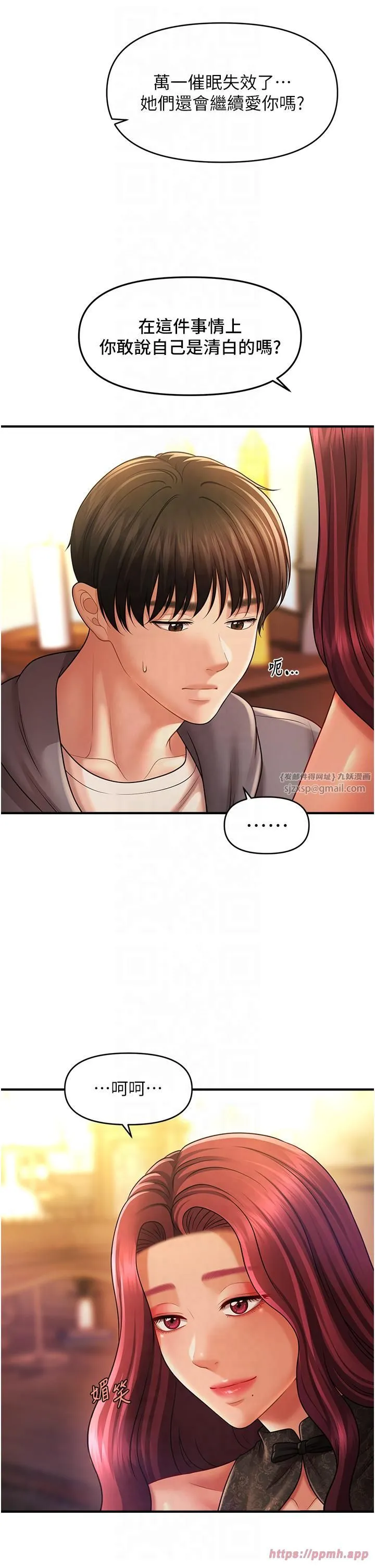 催眠撩法 - 第39話-良心發現的嘉豪! - page 20