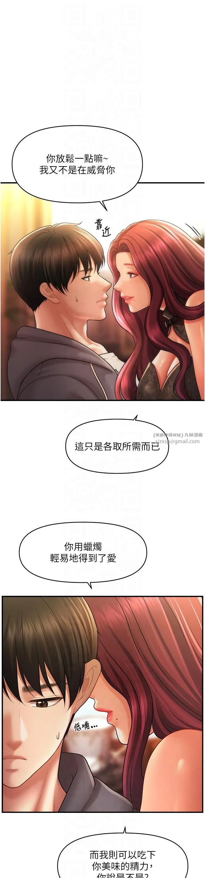 催眠撩法 - 第39話-良心發現的嘉豪! - page 21