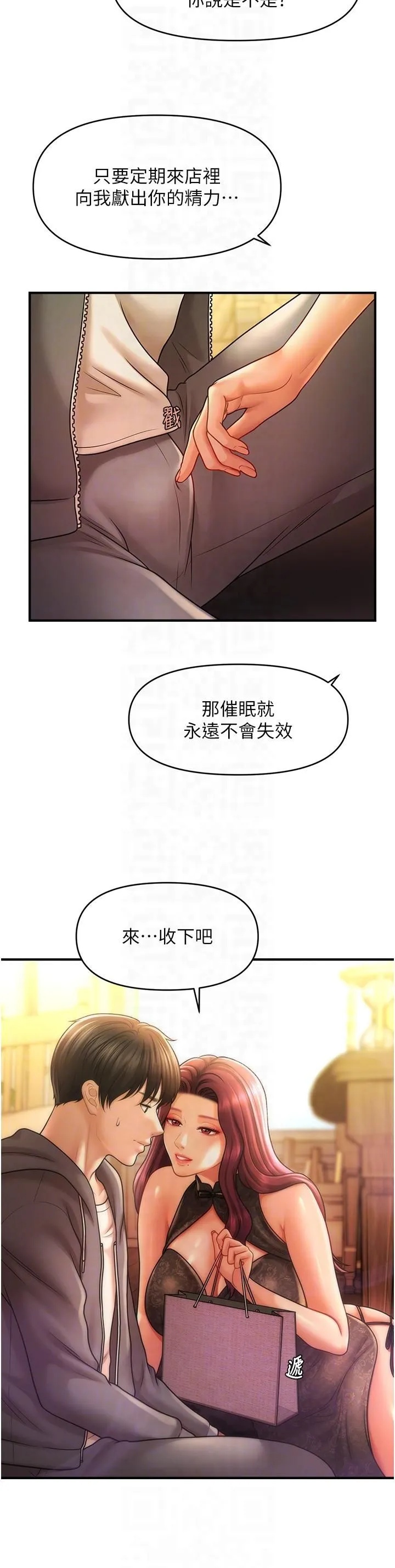 催眠撩法 - 第39話-良心發現的嘉豪! - page 22