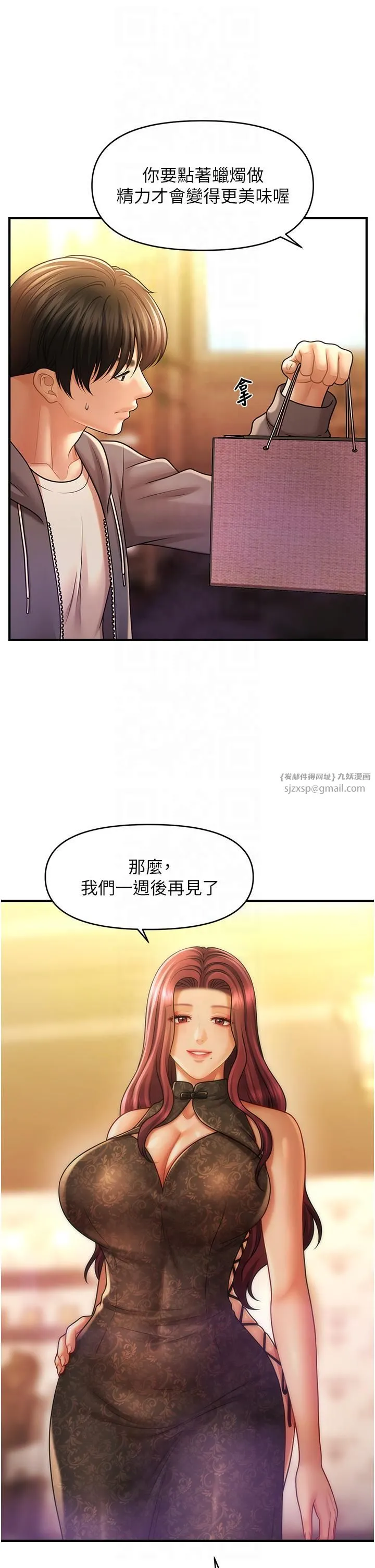催眠撩法 - 第39話-良心發現的嘉豪! - page 23