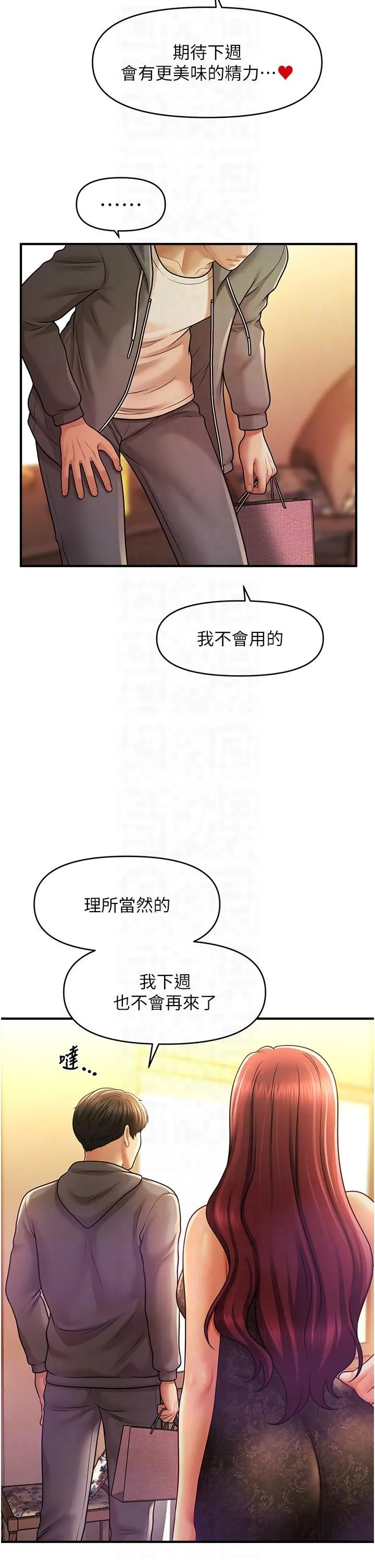 催眠撩法 - 第39話-良心發現的嘉豪! - page 24