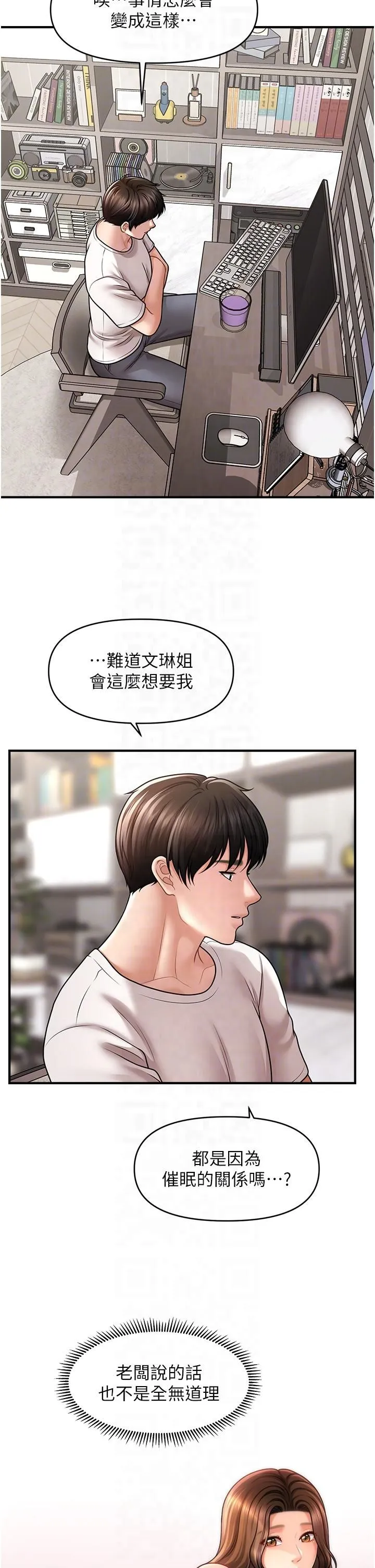 催眠撩法 - 第39話-良心發現的嘉豪! - page 26
