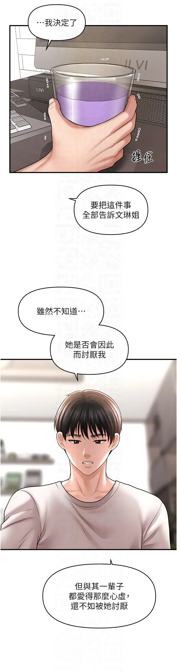 催眠撩法 - 第39話-良心發現的嘉豪! - page 28
