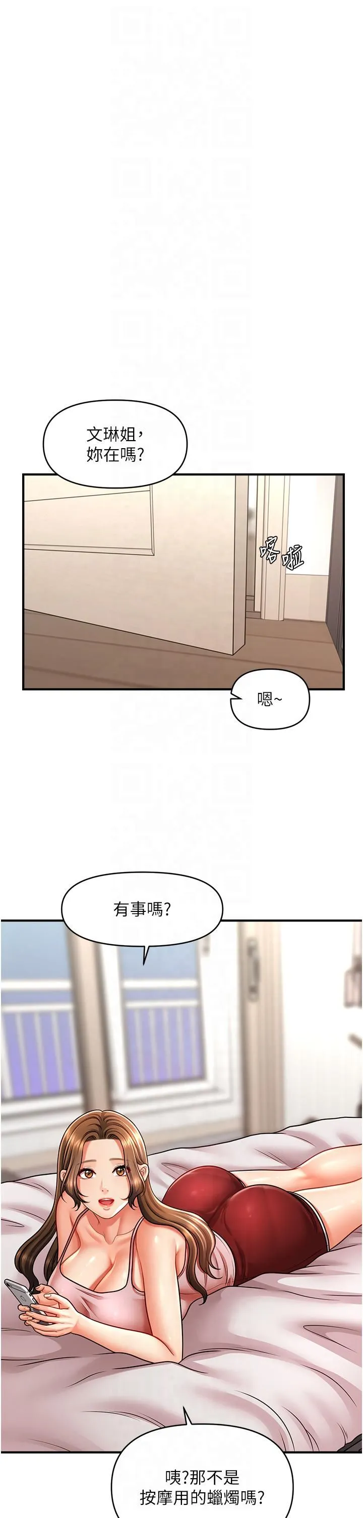 催眠撩法 - 第39話-良心發現的嘉豪! - page 29