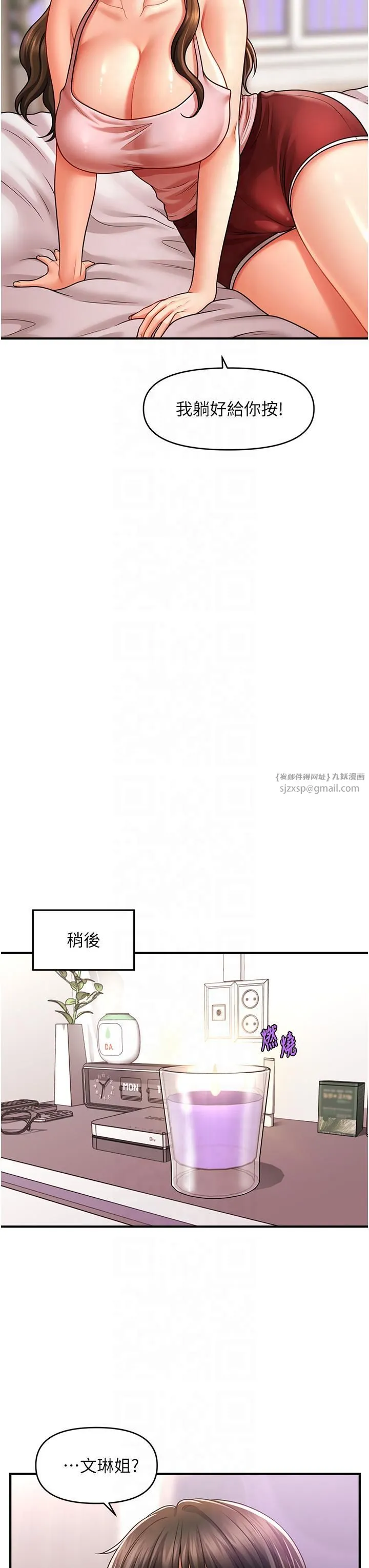 催眠撩法 - 第39話-良心發現的嘉豪! - page 31