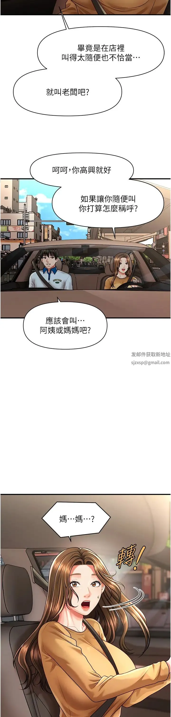 催眠撩法 - 第8話-妳下面怎麼濕濕的? - page 8