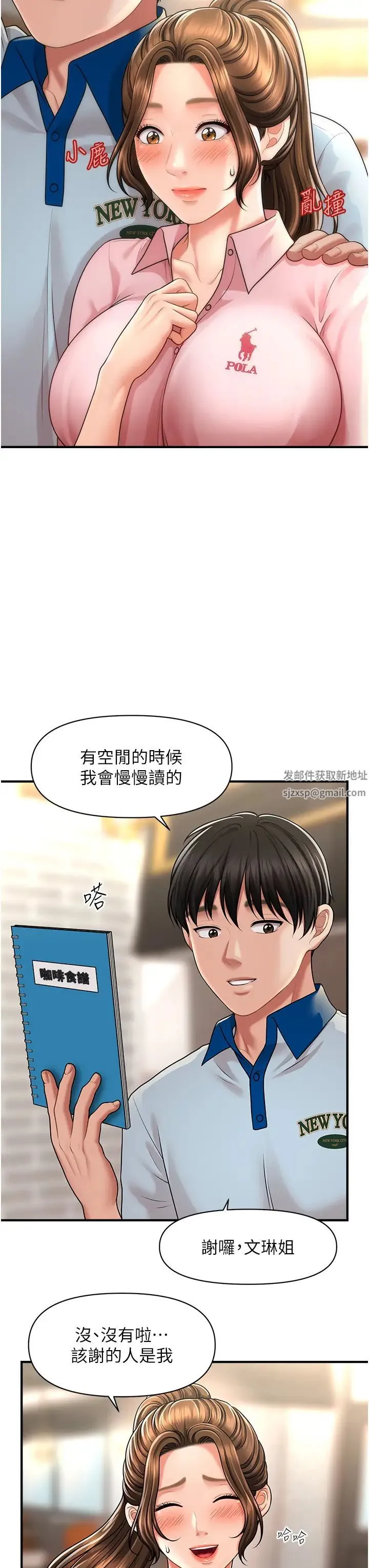 催眠撩法 - 第8話-妳下面怎麼濕濕的? - page 19