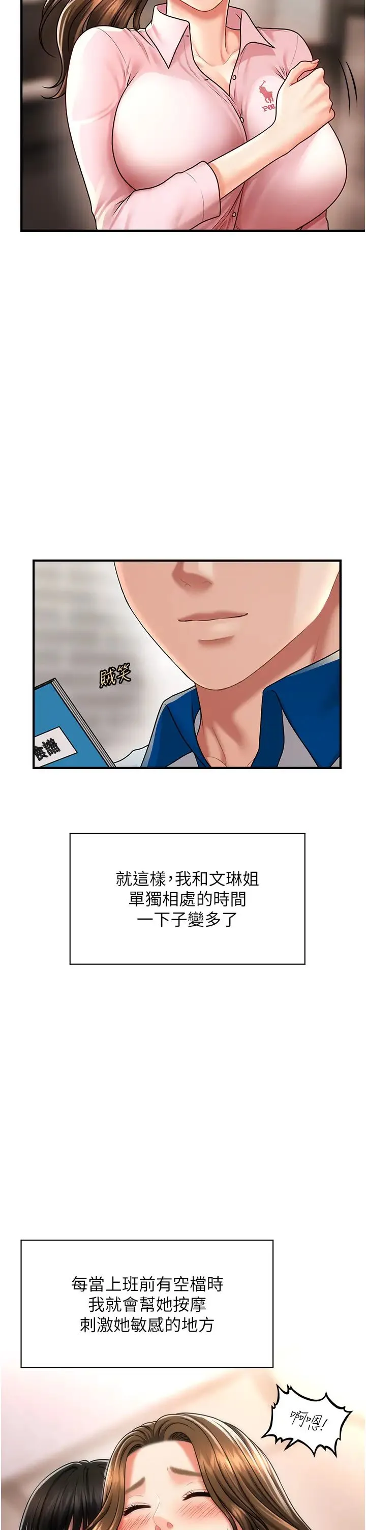 催眠撩法 - 第8話-妳下面怎麼濕濕的? - page 20