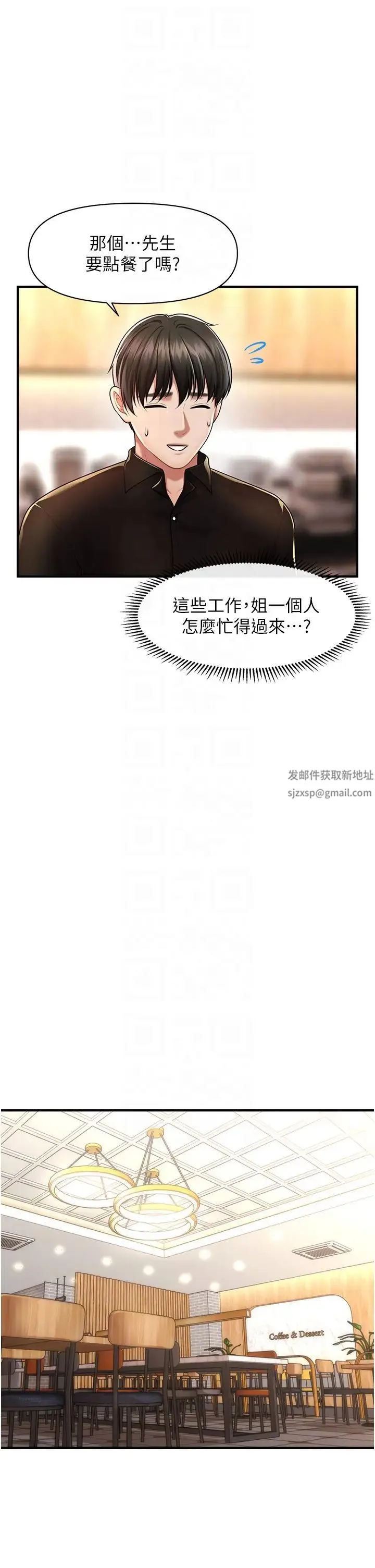 催眠撩法 - 第8話-妳下面怎麼濕濕的? - page 24