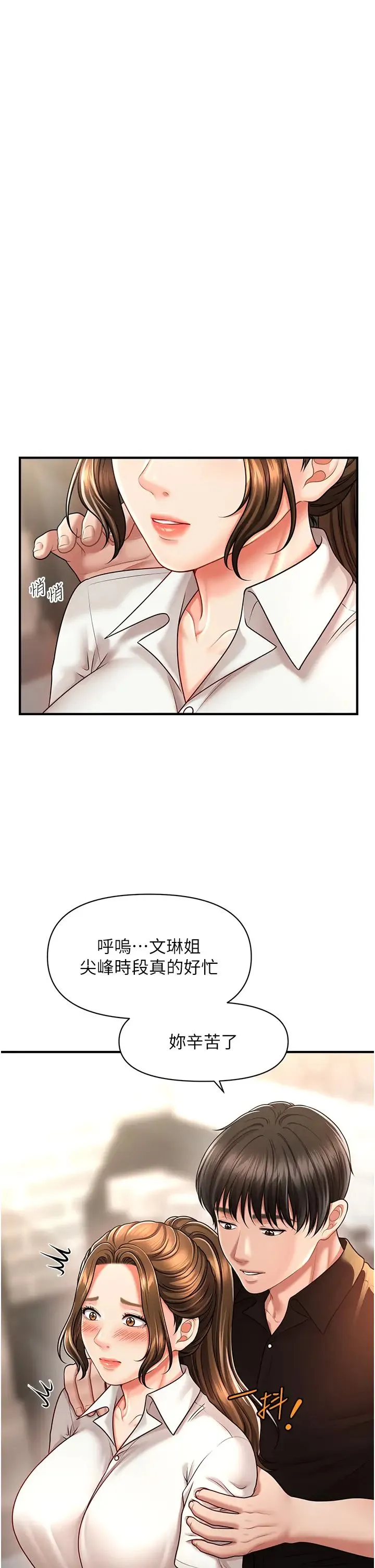 催眠撩法 - 第8話-妳下面怎麼濕濕的? - page 25