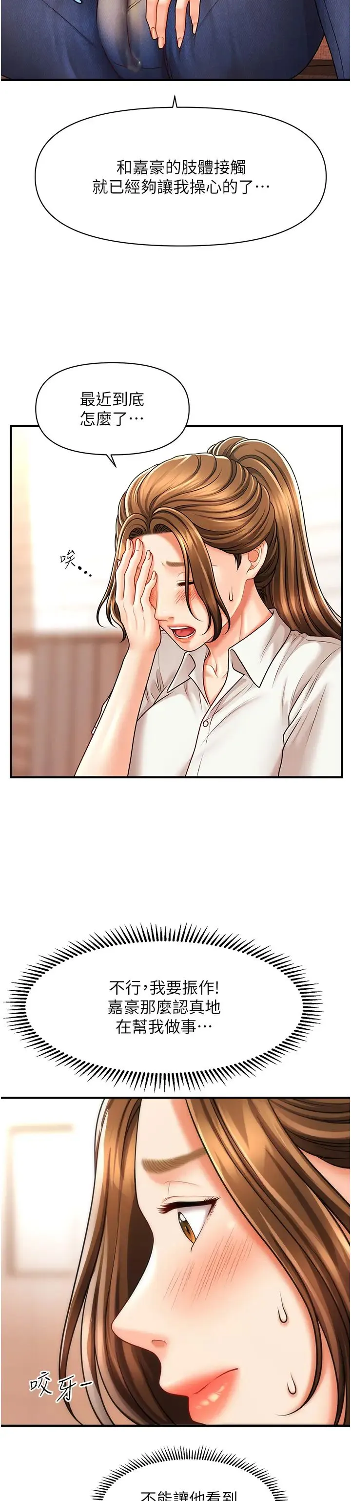 催眠撩法 - 第8話-妳下面怎麼濕濕的? - page 29