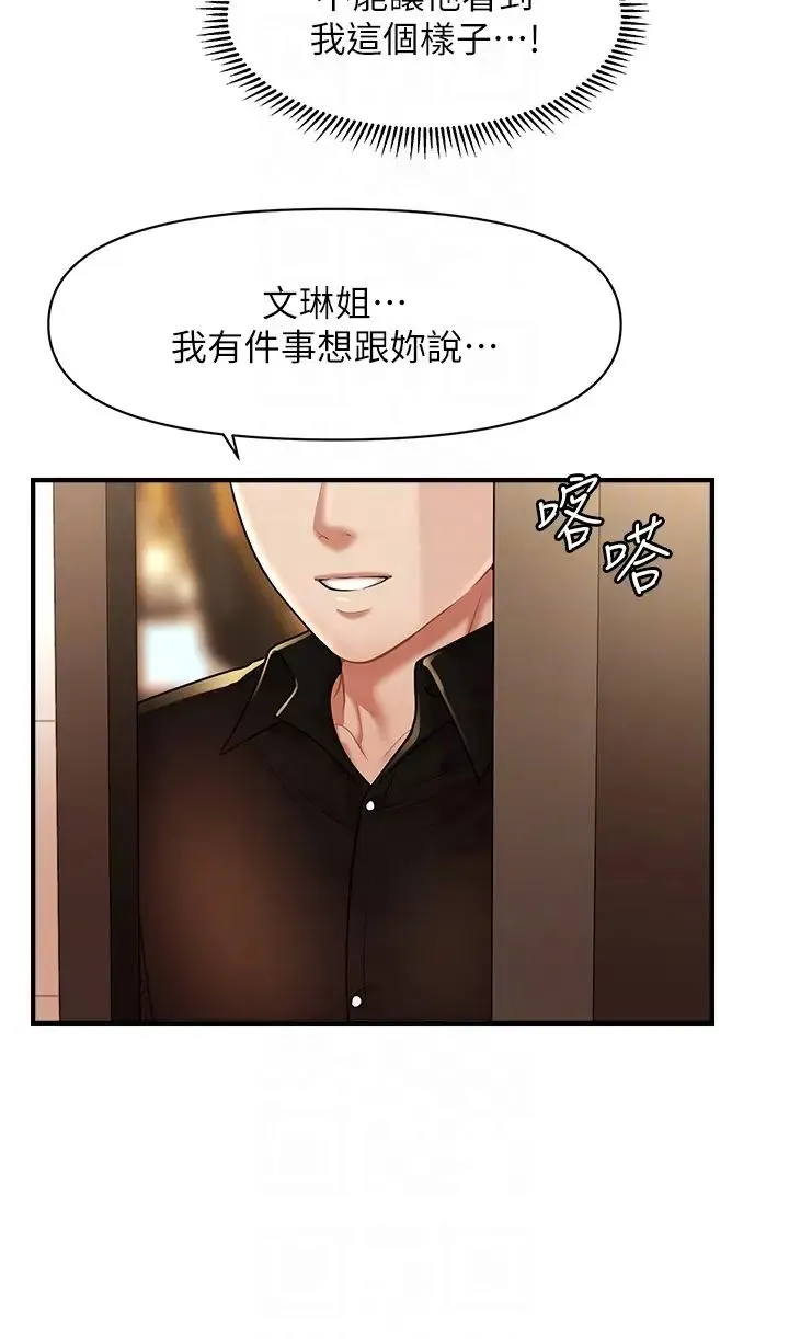 催眠撩法 - 第8話-妳下面怎麼濕濕的? - page 30