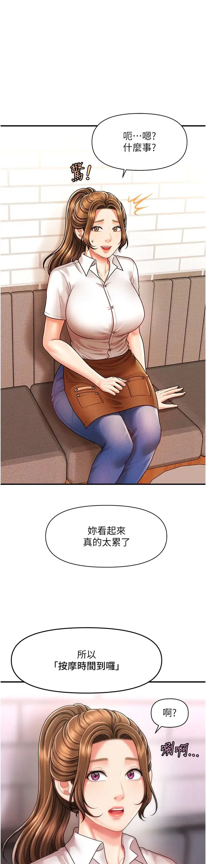 催眠撩法 - 第8話-妳下面怎麼濕濕的? - page 31