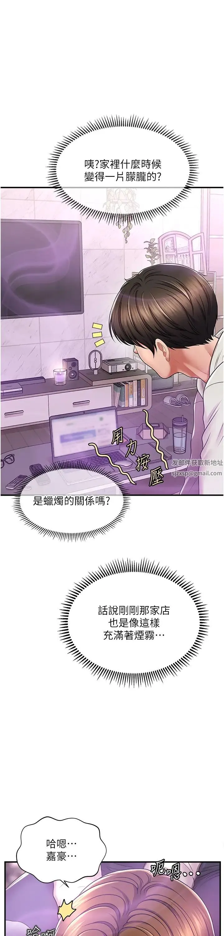 催眠撩法 - 第2话-爽揉文琳姐的巨乳 - page 1