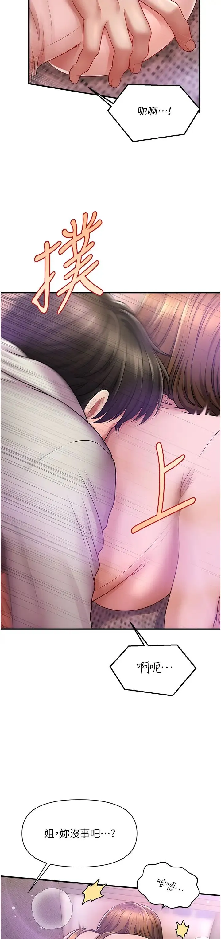 催眠撩法 - 第2话-爽揉文琳姐的巨乳 - page 3