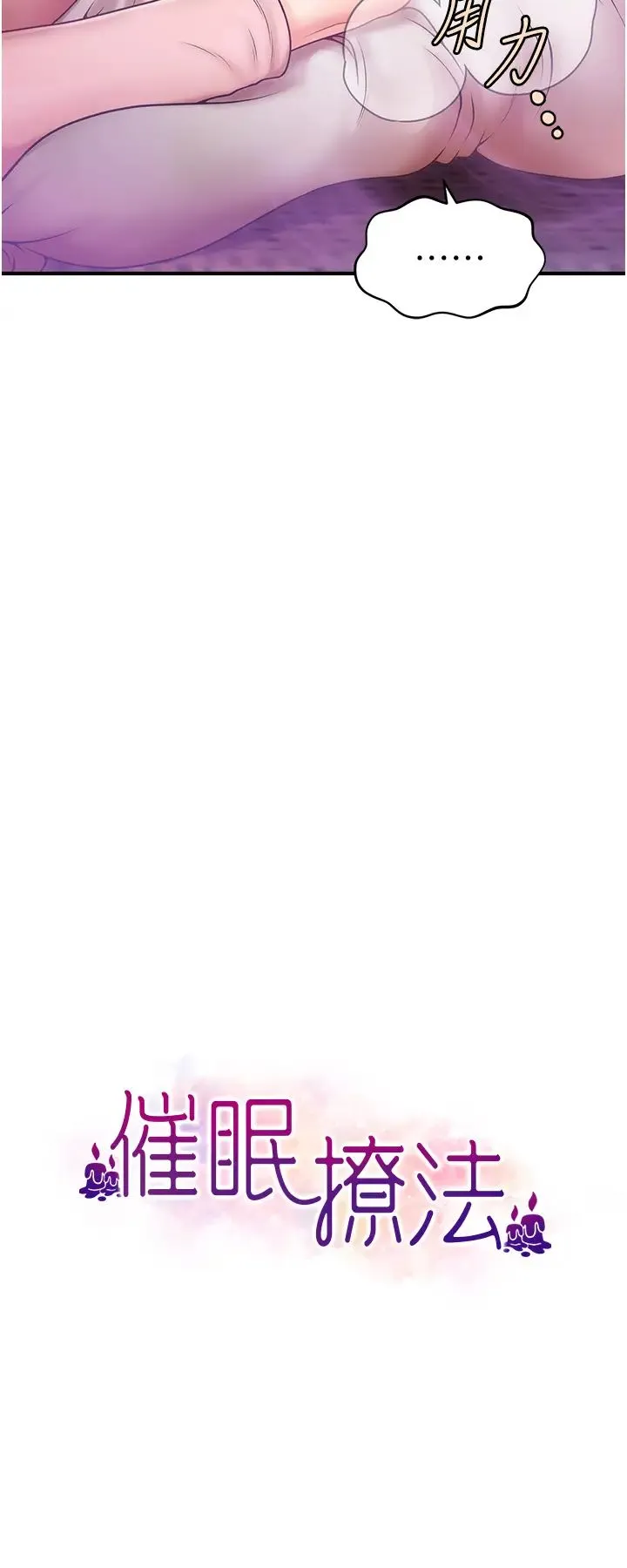 催眠撩法 - 第2话-爽揉文琳姐的巨乳 - page 5