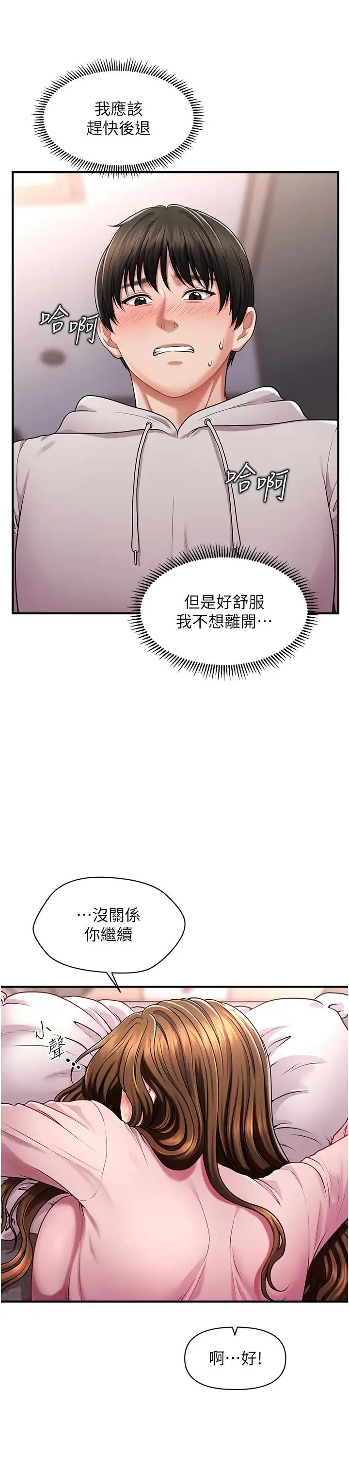 催眠撩法 - 第2话-爽揉文琳姐的巨乳 - page 7