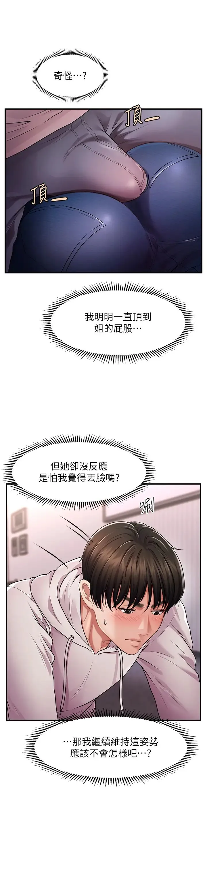 催眠撩法 - 第2话-爽揉文琳姐的巨乳 - page 8