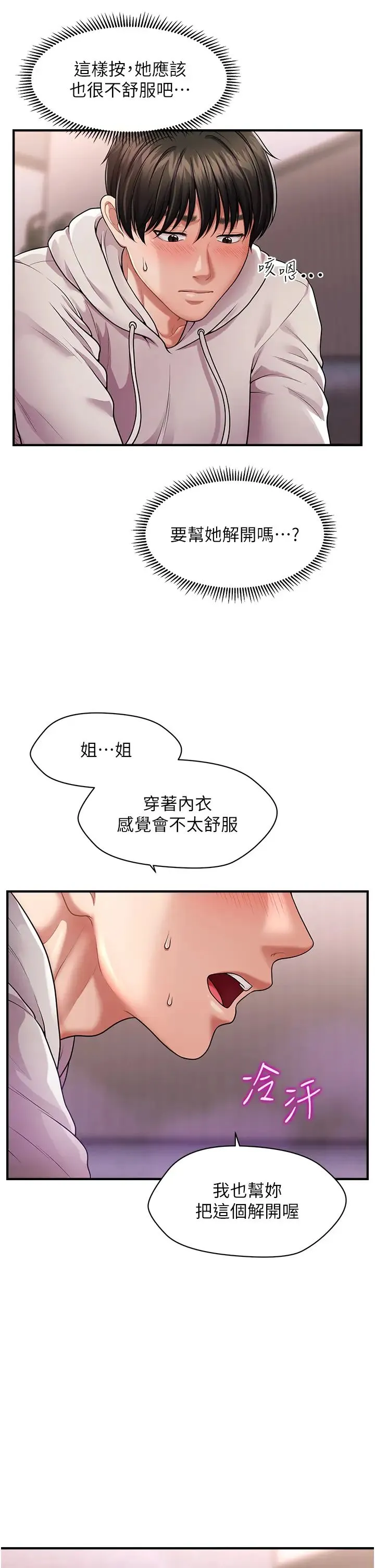 催眠撩法 - 第2话-爽揉文琳姐的巨乳 - page 15