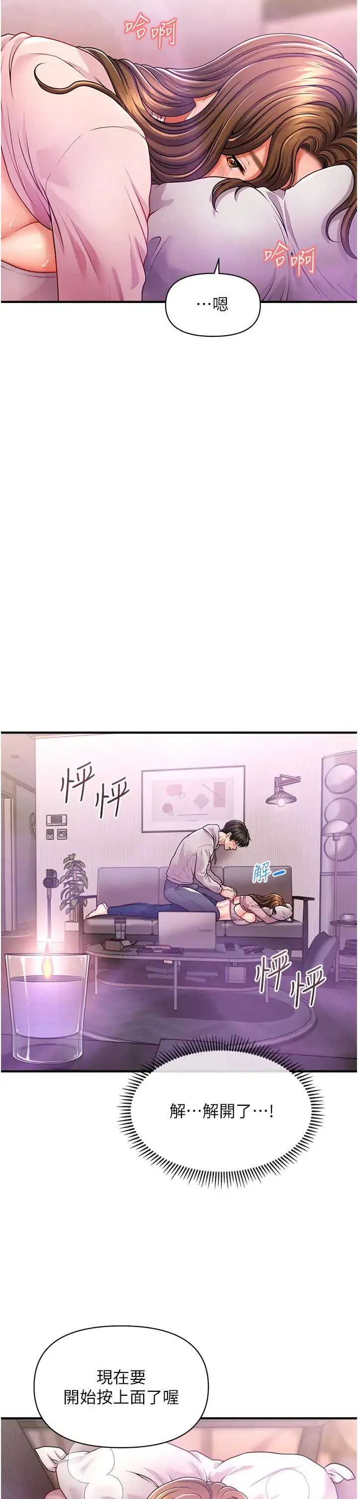 催眠撩法 - 第2话-爽揉文琳姐的巨乳 - page 16