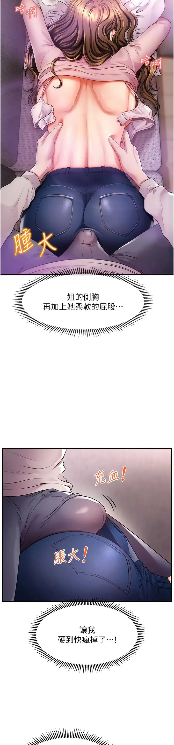 催眠撩法 - 第2话-爽揉文琳姐的巨乳 - page 17