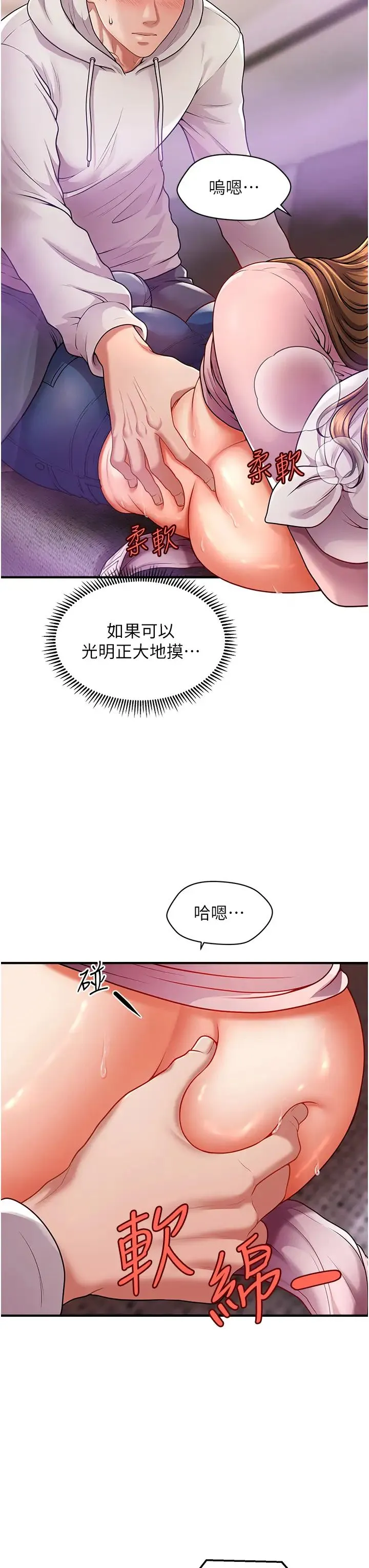 催眠撩法 - 第2话-爽揉文琳姐的巨乳 - page 21