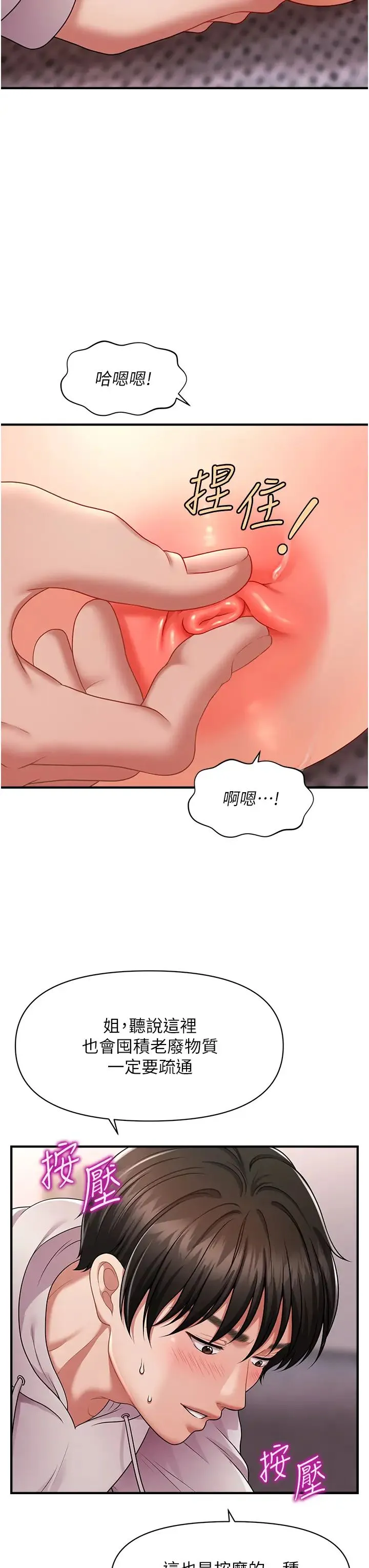 催眠撩法 - 第2话-爽揉文琳姐的巨乳 - page 27