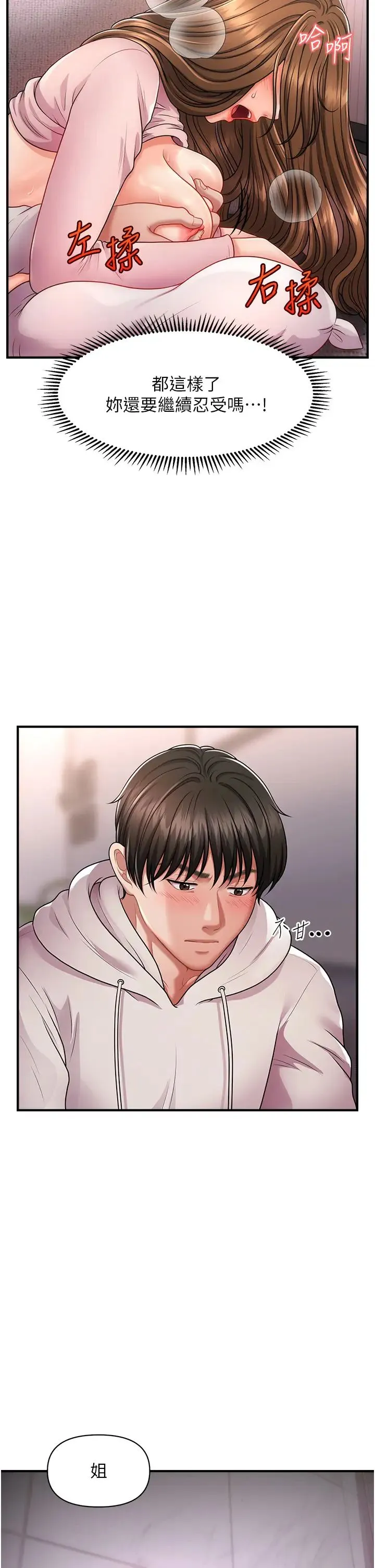 催眠撩法 - 第2话-爽揉文琳姐的巨乳 - page 29