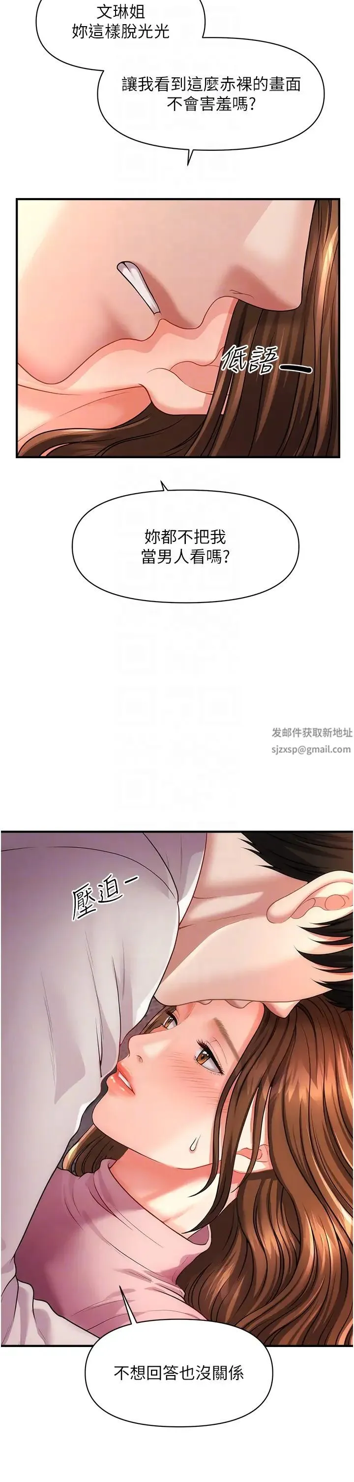 催眠撩法 - 第2话-爽揉文琳姐的巨乳 - page 32