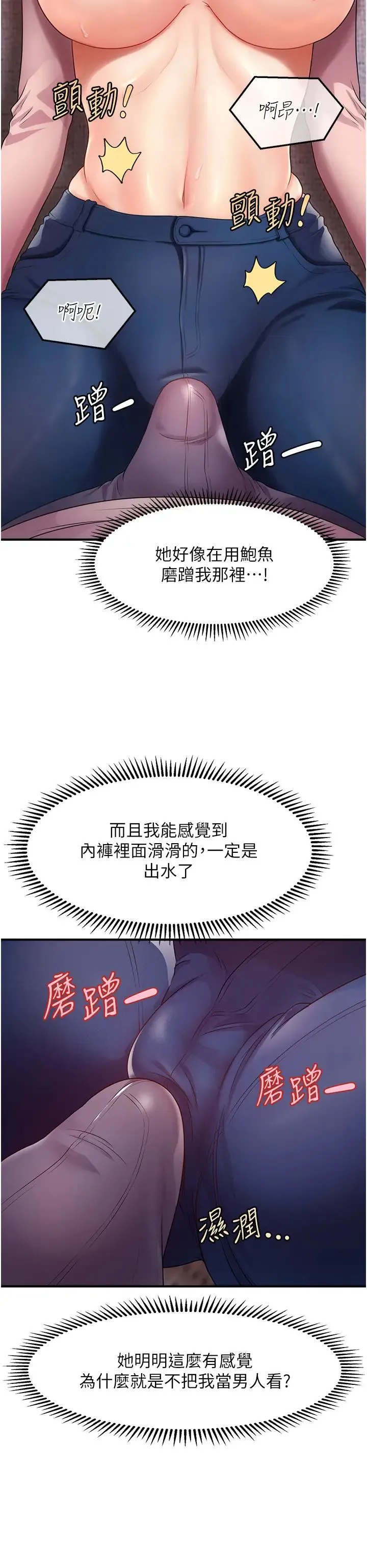 催眠撩法 - 第2话-爽揉文琳姐的巨乳 - page 36