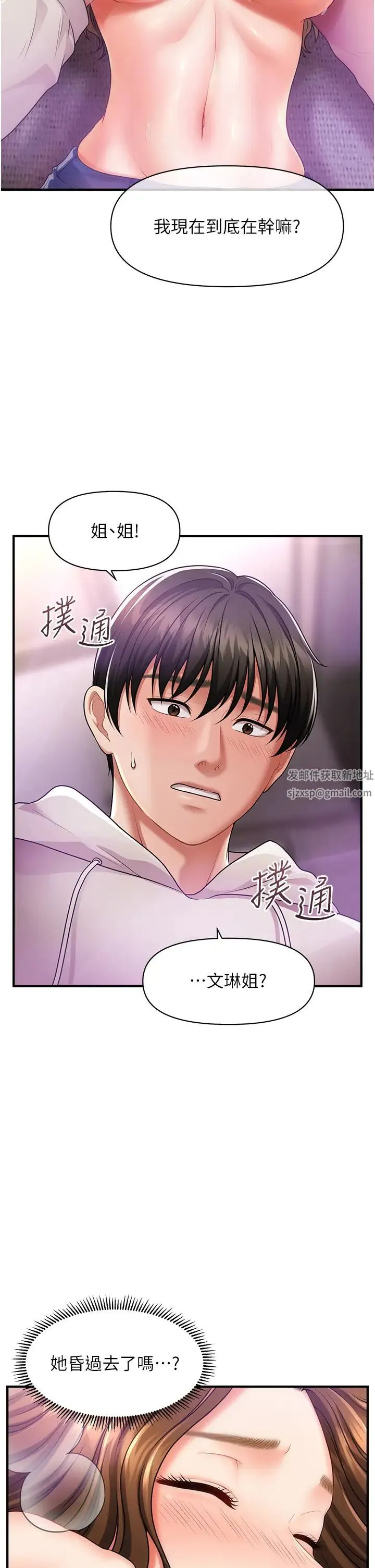 催眠撩法 - 第2话-爽揉文琳姐的巨乳 - page 42