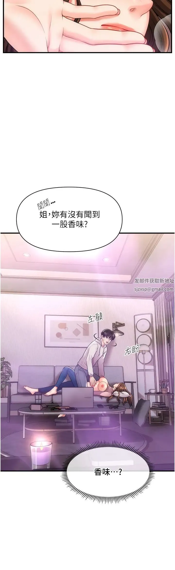 催眠撩法 - 第2话-爽揉文琳姐的巨乳 - page 43