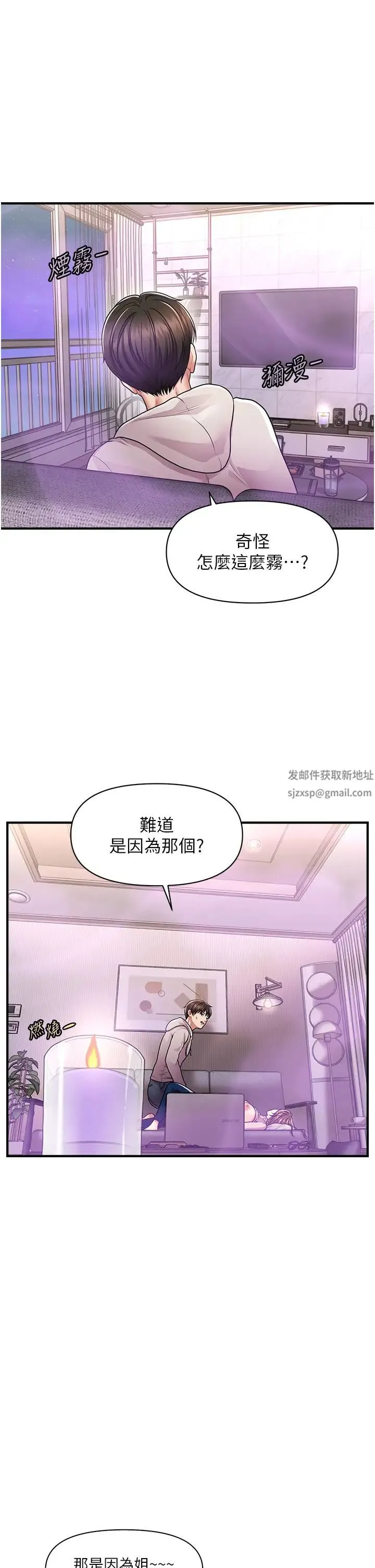 催眠撩法 - 第2话-爽揉文琳姐的巨乳 - page 44