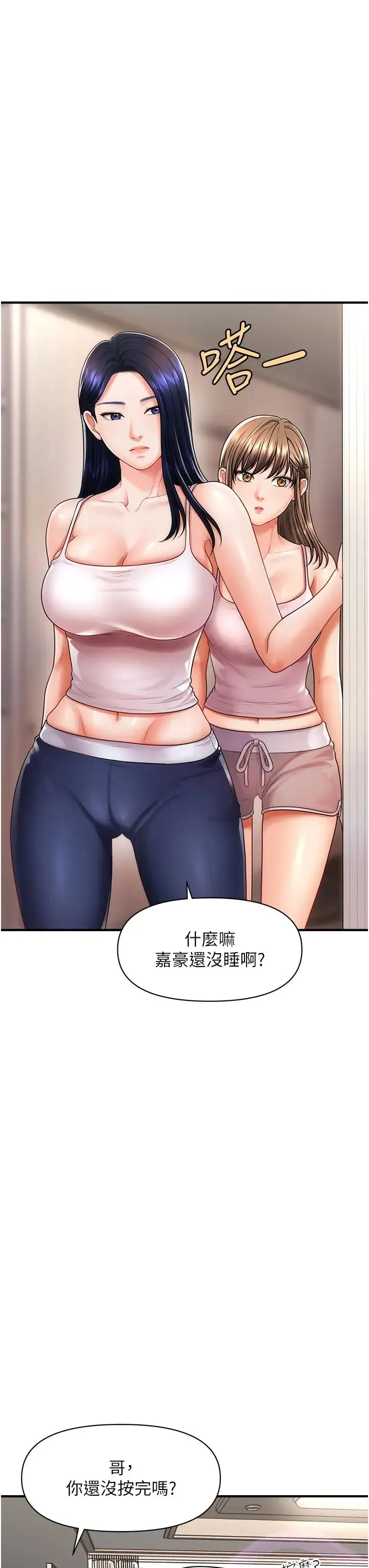 催眠撩法 - 第2话-爽揉文琳姐的巨乳 - page 46